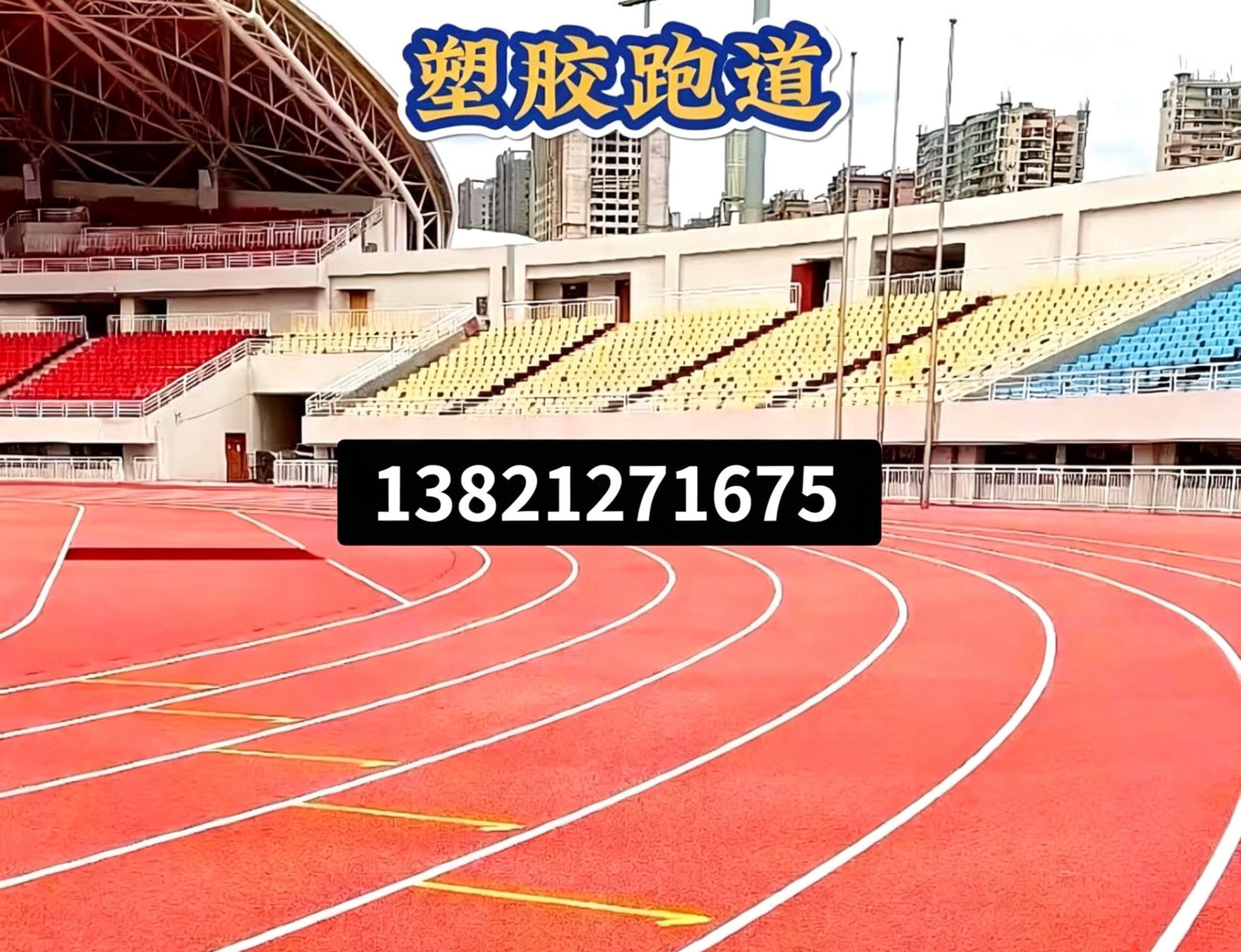 陇南市塑胶跑道epdm塑胶跑道 - 一站式服务